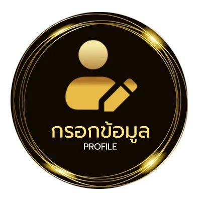 ข้อมูลส่วนตัว หนังเต็มเรื่องฟรี